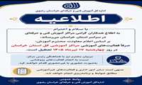 اطلاعیه وضعیت فعالیت مراکز